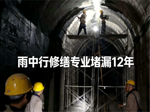 德州隧道堵漏案例